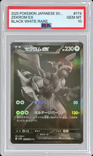 2025 POKEMON JAPANESE SV11B BLACK WHITE RARE ZEKROM EX #174 PSA 10